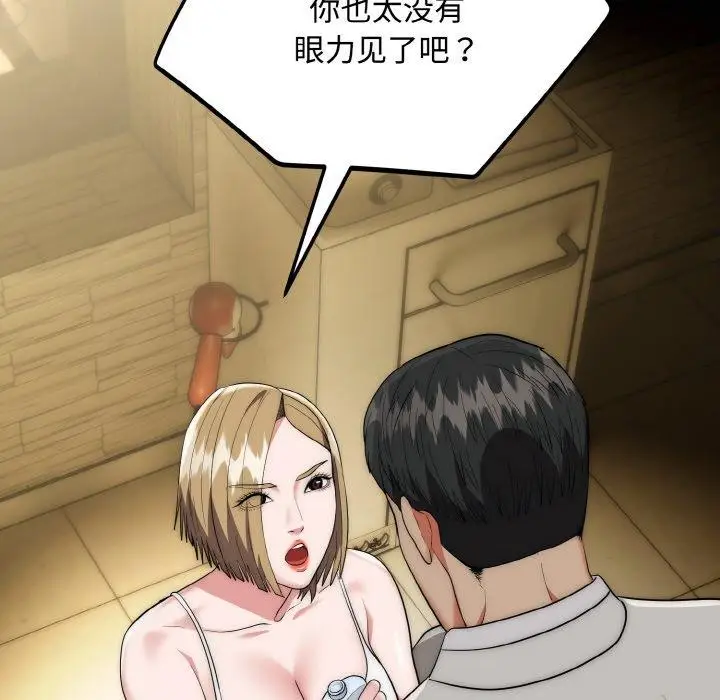 漫画《神雕闯都市/强雕：都市润女传说》第16话第45张图