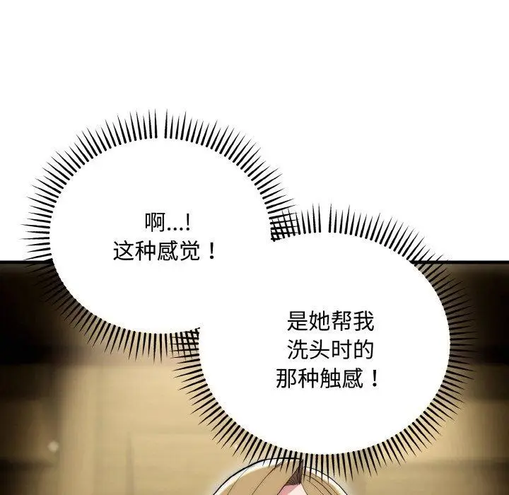 漫画《神雕闯都市/强雕：都市润女传说》第16话第56张图