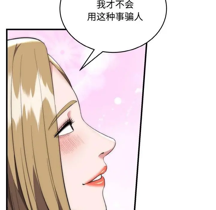 漫画《神雕闯都市/强雕：都市润女传说》第16话第6张图