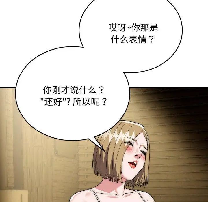 漫画《神雕闯都市/强雕：都市润女传说》第16话第61张图