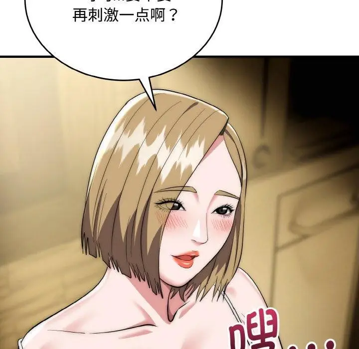 漫画《神雕闯都市/强雕：都市润女传说》第16话第64张图