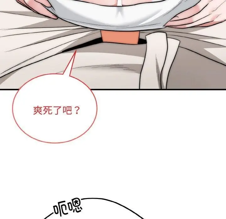 漫画《神雕闯都市/强雕：都市润女传说》第16话第70张图