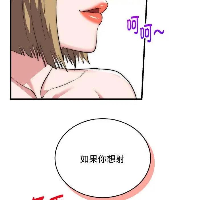 漫画《神雕闯都市/强雕：都市润女传说》第16话第76张图