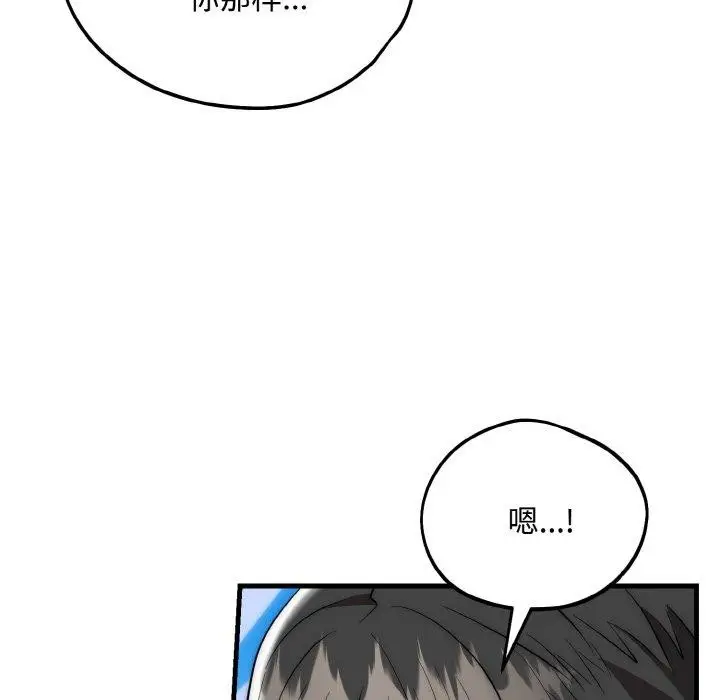 漫画《神雕闯都市/强雕：都市润女传说》第16话第82张图