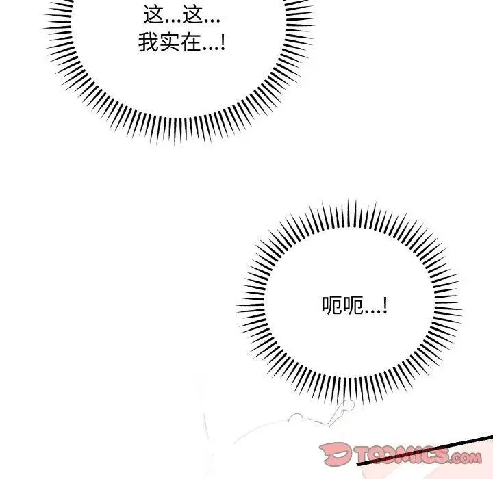 漫画《神雕闯都市/强雕：都市润女传说》第16话第84张图