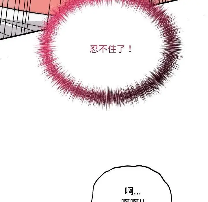漫画《神雕闯都市/强雕：都市润女传说》第16话第86张图