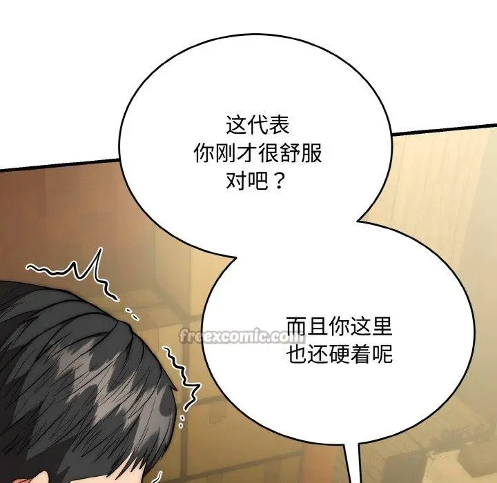漫画《神雕闯都市/强雕：都市润女传说》第16话第91张图
