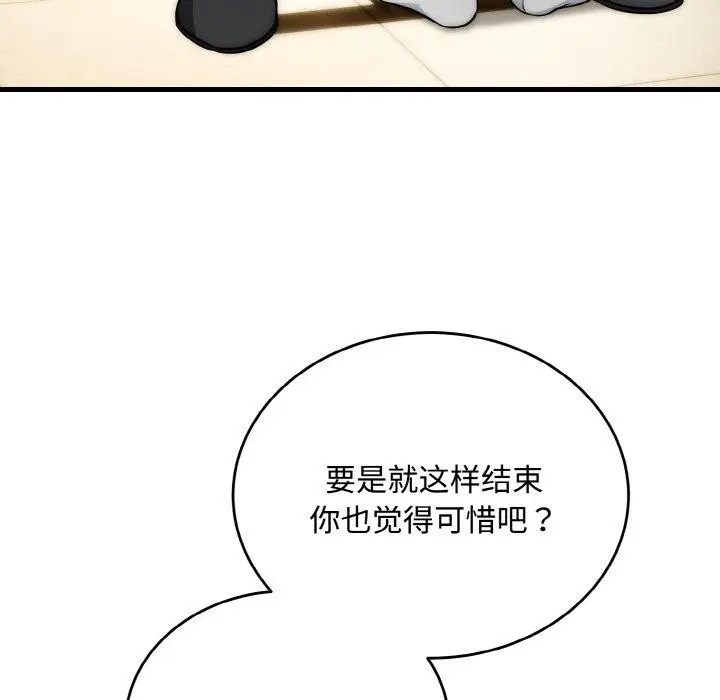 漫画《神雕闯都市/强雕：都市润女传说》第16话第96张图