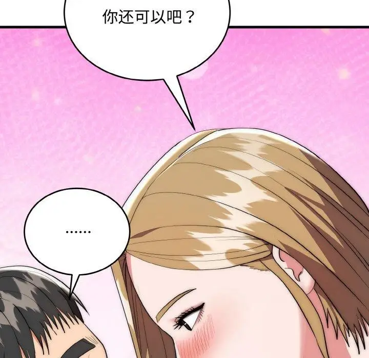 漫画《神雕闯都市/强雕：都市润女传说》第16话第97张图