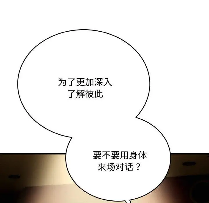 漫画《神雕闯都市/强雕：都市润女传说》第16话第99张图