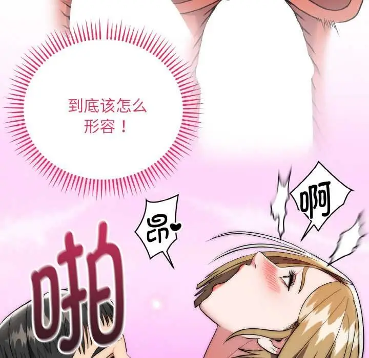 漫画《神雕闯都市/强雕：都市润女传说》第17话第10张图