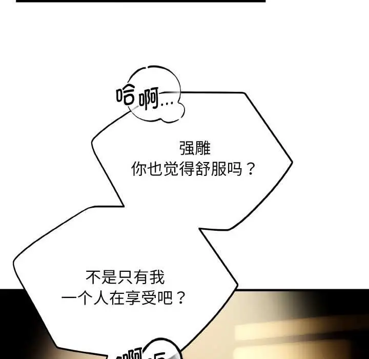漫画《神雕闯都市/强雕：都市润女传说》第17话第100张图
