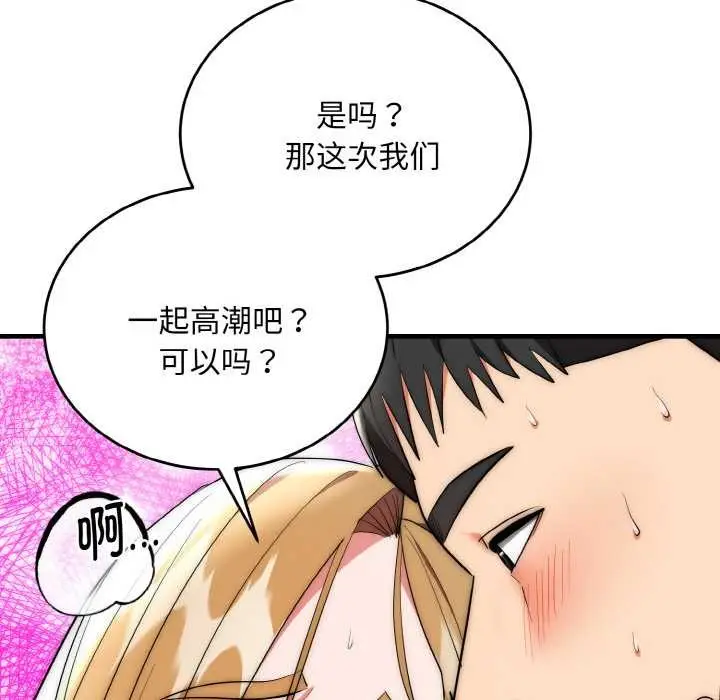 漫画《神雕闯都市/强雕：都市润女传说》第17话第103张图