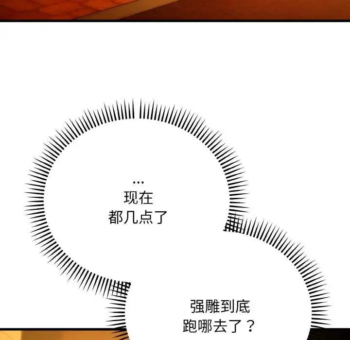 漫画《神雕闯都市/强雕：都市润女传说》第17话第134张图