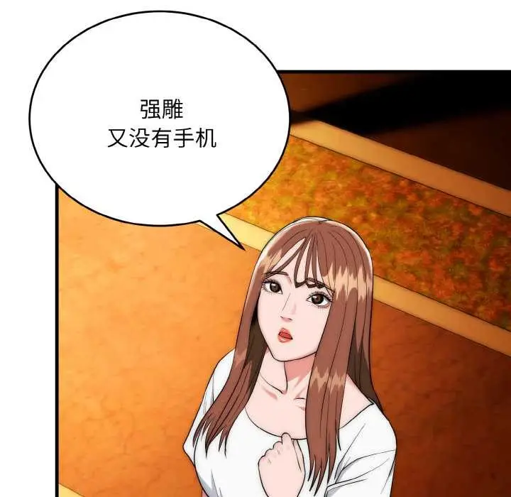 漫画《神雕闯都市/强雕：都市润女传说》第17话第139张图