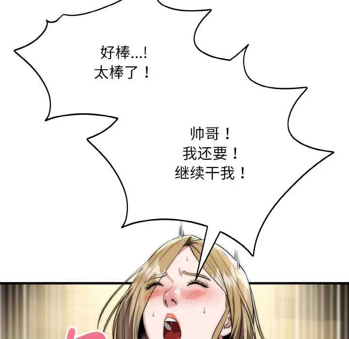 漫画《神雕闯都市/强雕：都市润女传说》第17话第18张图