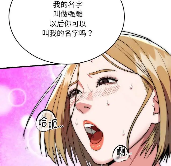 漫画《神雕闯都市/强雕：都市润女传说》第17话第23张图
