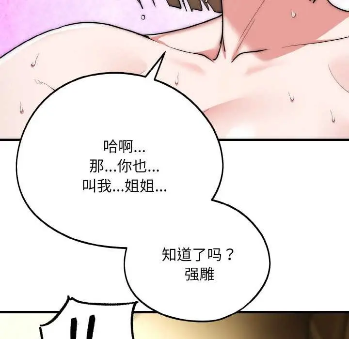 漫画《神雕闯都市/强雕：都市润女传说》第17话第24张图