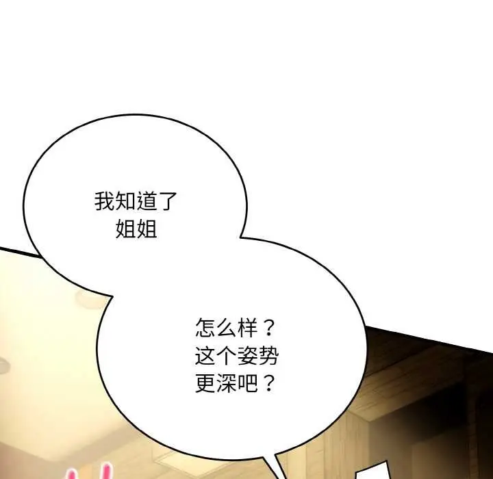 漫画《神雕闯都市/强雕：都市润女传说》第17话第33张图