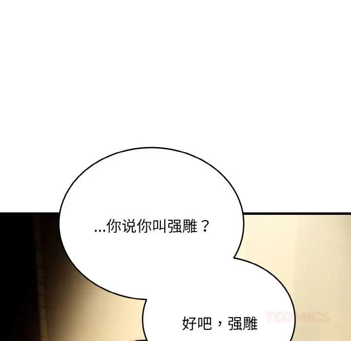 漫画《神雕闯都市/强雕：都市润女传说》第17话第57张图