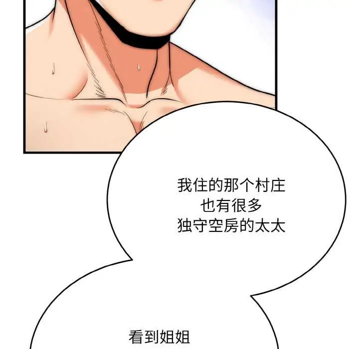 漫画《神雕闯都市/强雕：都市润女传说》第17话第69张图