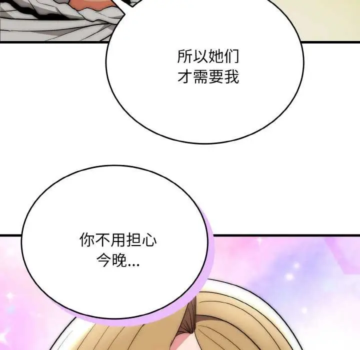 漫画《神雕闯都市/强雕：都市润女传说》第17话第72张图