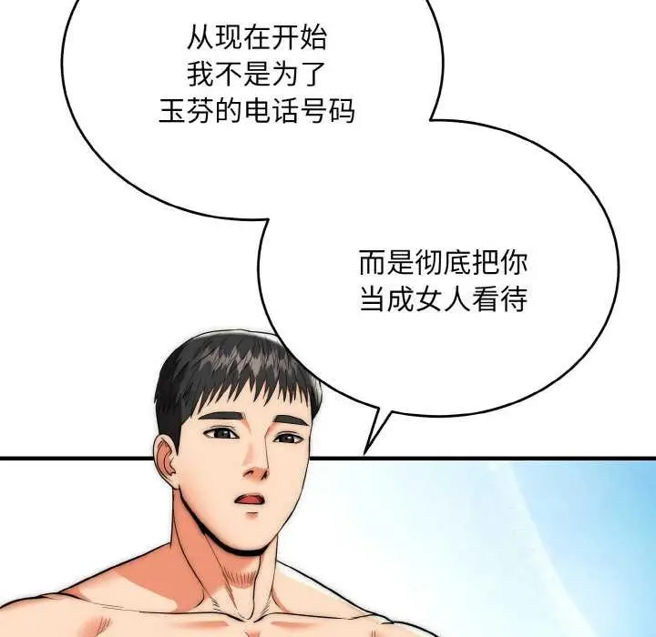 漫画《神雕闯都市/强雕：都市润女传说》第17话第80张图