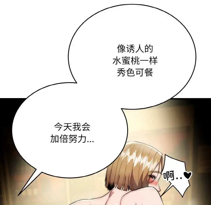 漫画《神雕闯都市/强雕：都市润女传说》第17话第85张图