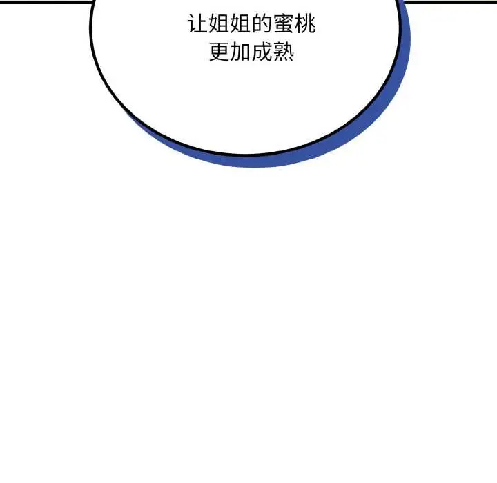 漫画《神雕闯都市/强雕：都市润女传说》第17话第88张图