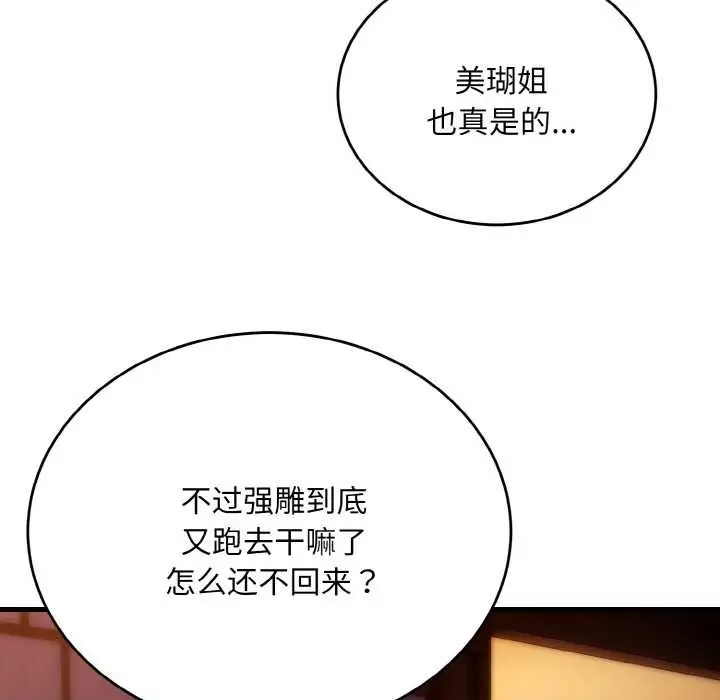 漫画《神雕闯都市/强雕：都市润女传说》第18话第100张图