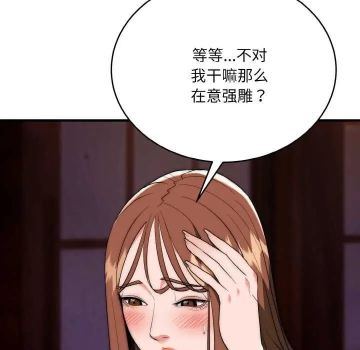 漫画《神雕闯都市/强雕：都市润女传说》第18话第103张图