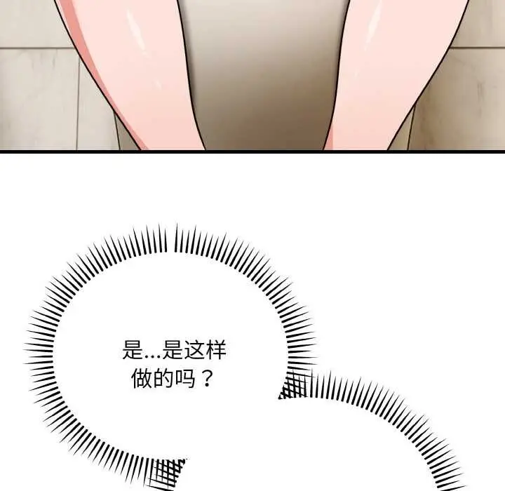 漫画《神雕闯都市/强雕：都市润女传说》第18话第121张图