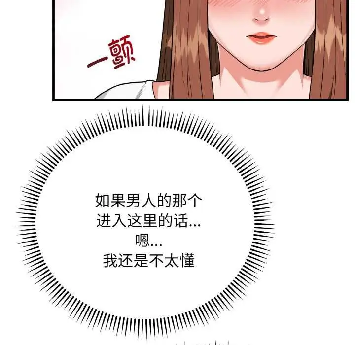漫画《神雕闯都市/强雕：都市润女传说》第18话第124张图