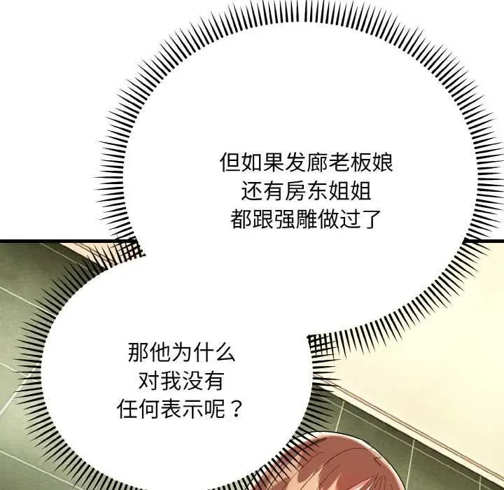 漫画《神雕闯都市/强雕：都市润女传说》第18话第125张图