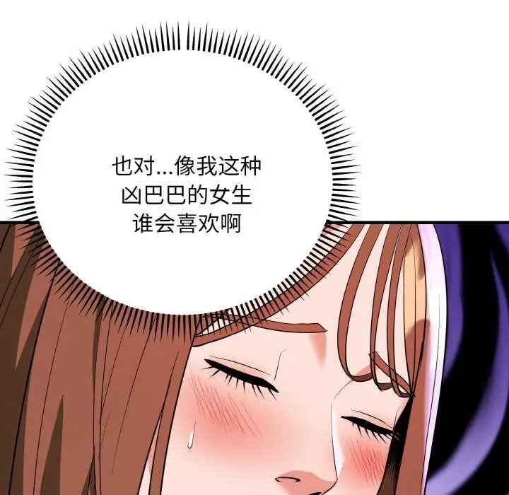 漫画《神雕闯都市/强雕：都市润女传说》第18话第128张图