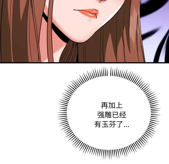 漫画《神雕闯都市/强雕：都市润女传说》第18话第129张图