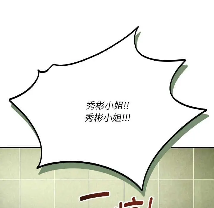 漫画《神雕闯都市/强雕：都市润女传说》第18话第131张图