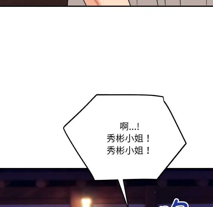 漫画《神雕闯都市/强雕：都市润女传说》第18话第139张图