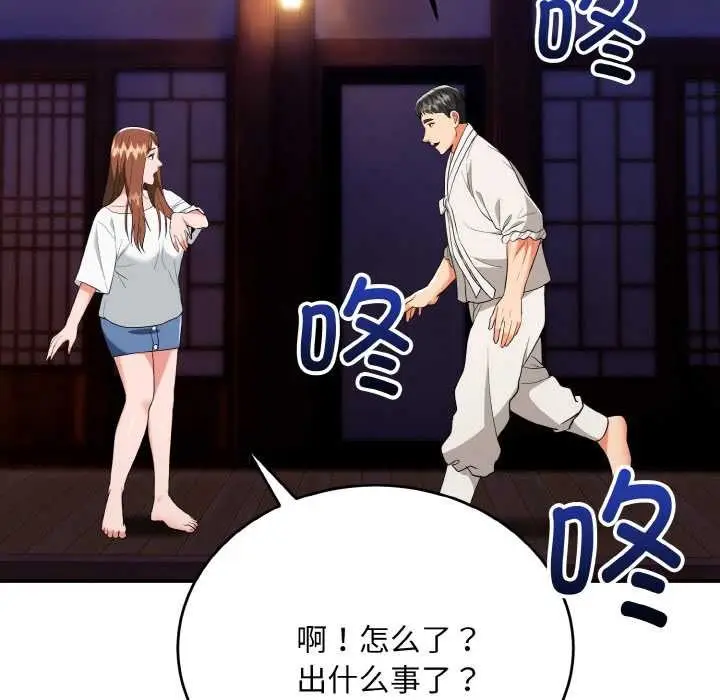 漫画《神雕闯都市/强雕：都市润女传说》第18话第140张图