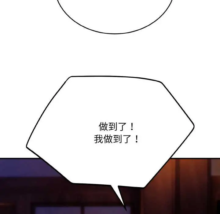 漫画《神雕闯都市/强雕：都市润女传说》第18话第141张图