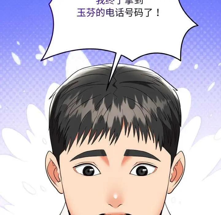 漫画《神雕闯都市/强雕：都市润女传说》第18话第144张图