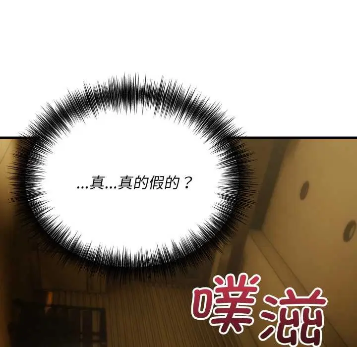 漫画《神雕闯都市/强雕：都市润女传说》第18话第17张图
