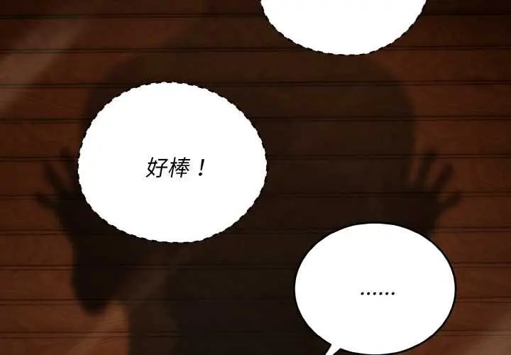 漫画《神雕闯都市/强雕：都市润女传说》第18话第2张图