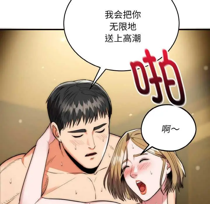 漫画《神雕闯都市/强雕：都市润女传说》第18话第24张图