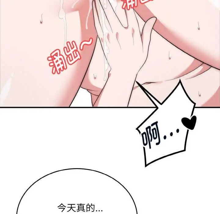 漫画《神雕闯都市/强雕：都市润女传说》第18话第35张图