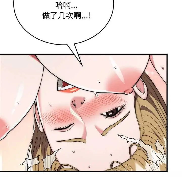 漫画《神雕闯都市/强雕：都市润女传说》第18话第36张图