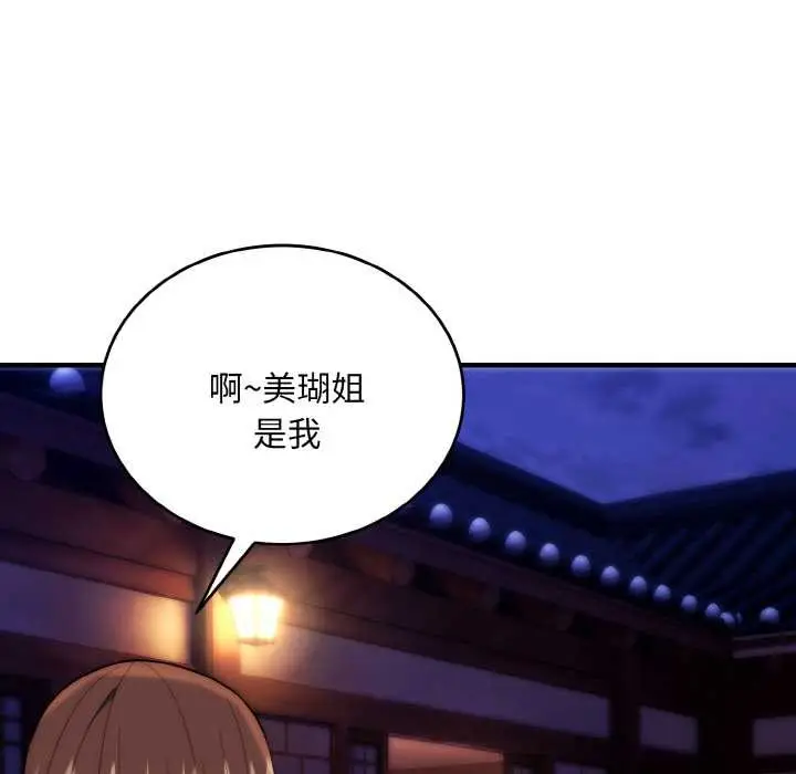 漫画《神雕闯都市/强雕：都市润女传说》第18话第53张图