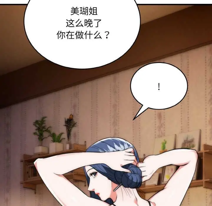 漫画《神雕闯都市/强雕：都市润女传说》第18话第56张图