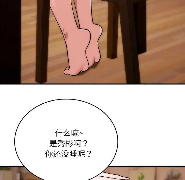 漫画《神雕闯都市/强雕：都市润女传说》第18话第58张图