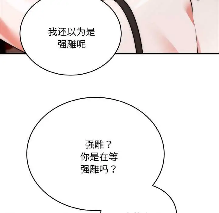 漫画《神雕闯都市/强雕：都市润女传说》第18话第60张图